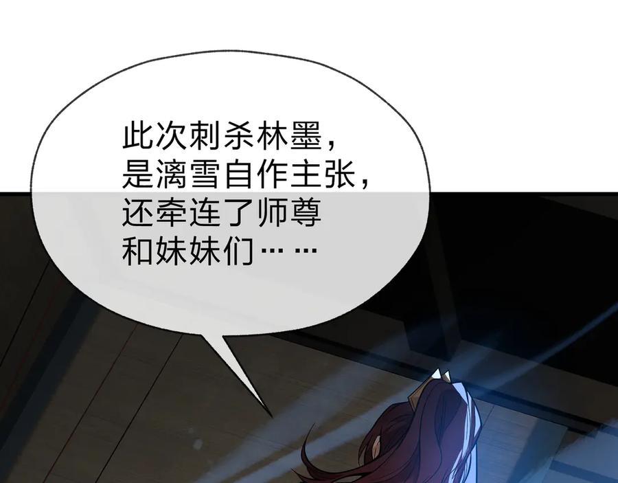 《大爱魔尊，女徒弟都想杀我》第89话 为师以你为荣 第146页