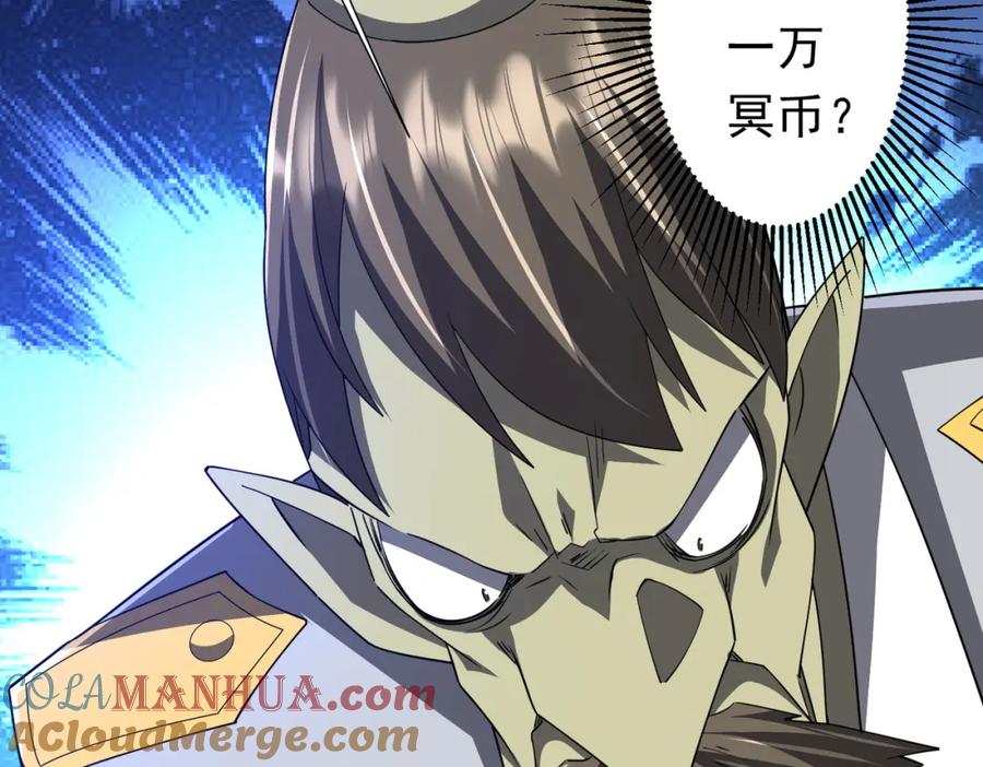 《全球惊悚：开局万亿冥币》第91话 都是钱的问题！ 第153页
