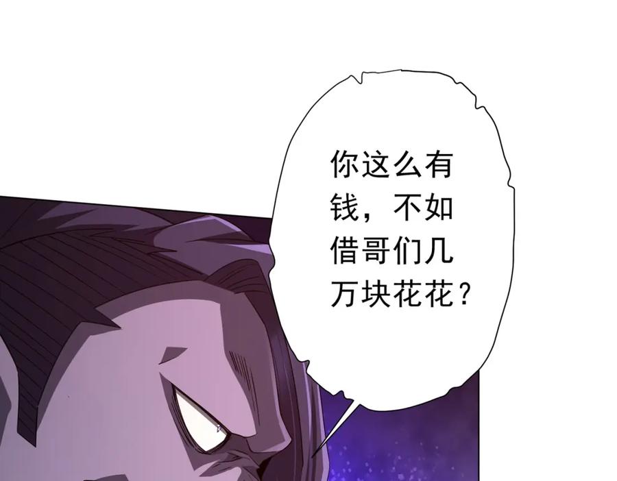 《全球惊悚：开局万亿冥币》第91话 都是钱的问题！ 第75页