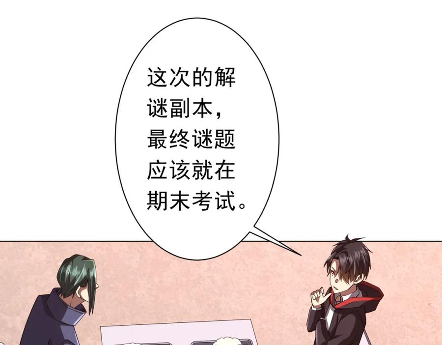 《全球惊悚：开局万亿冥币》第91话 都是钱的问题！ 第111页