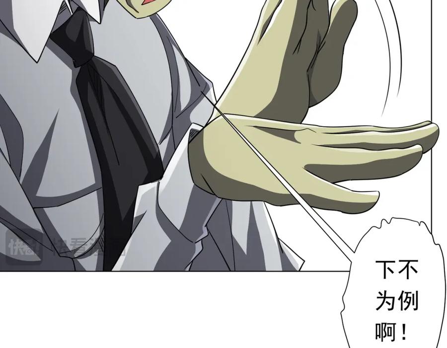 《全球惊悚：开局万亿冥币》第91话 都是钱的问题！ 第162页
