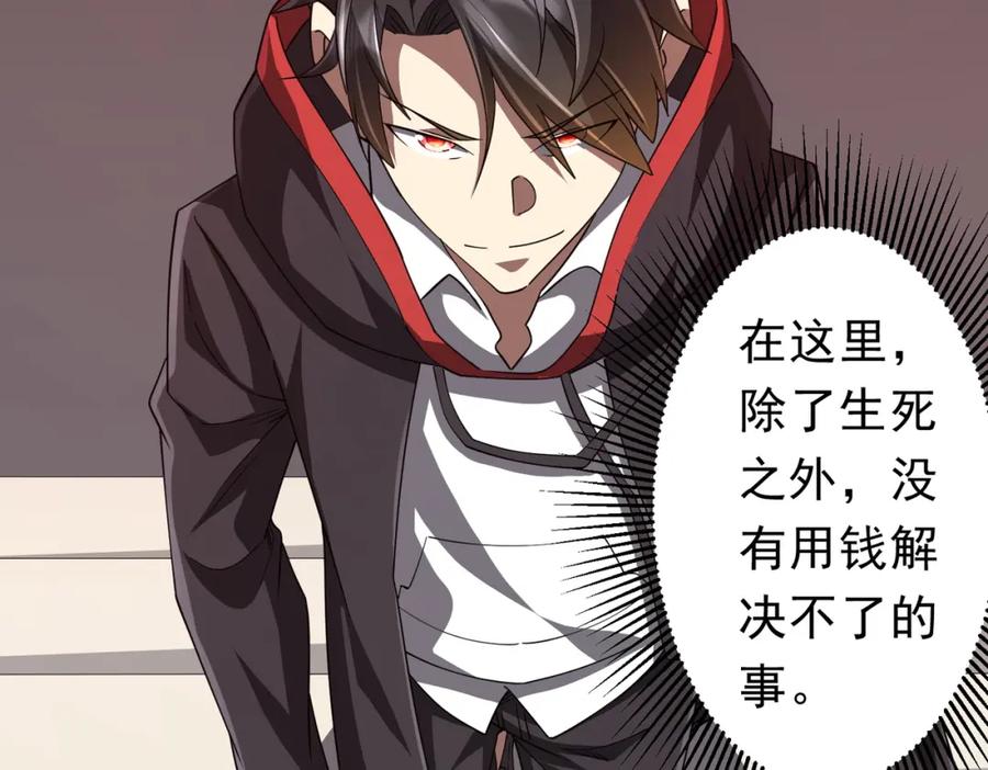 《全球惊悚：开局万亿冥币》第91话 都是钱的问题！ 第170页