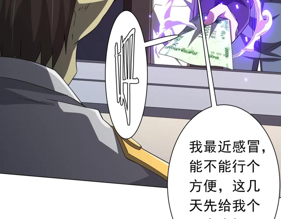 《全球惊悚：开局万亿冥币》第91话 都是钱的问题！ 第151页