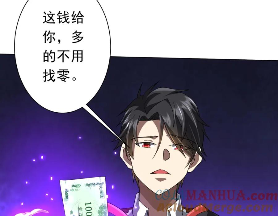 《全球惊悚：开局万亿冥币》第91话 都是钱的问题！ 第53页
