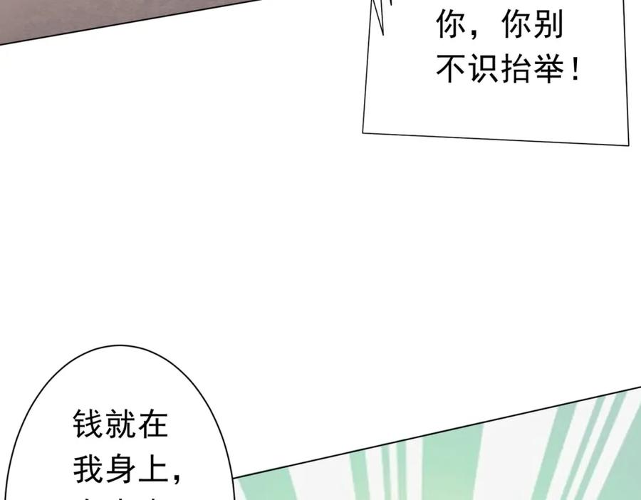 《全球惊悚：开局万亿冥币》第91话 都是钱的问题！ 第84页