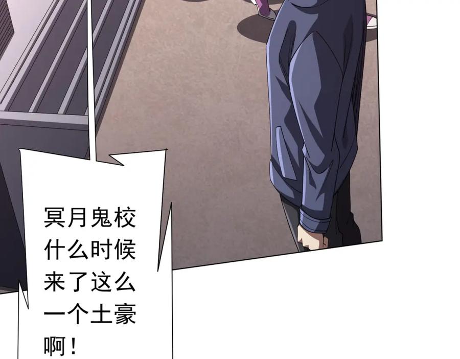 《全球惊悚：开局万亿冥币》第91话 都是钱的问题！ 第67页