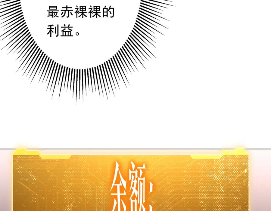 《全球惊悚：开局万亿冥币》第91话 都是钱的问题！ 第168页