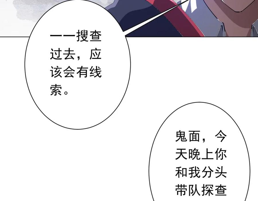 《全球惊悚：开局万亿冥币》第91话 都是钱的问题！ 第118页