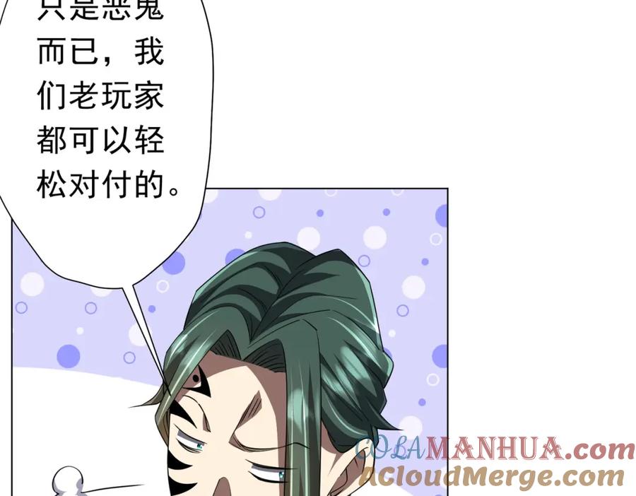 《全球惊悚：开局万亿冥币》第91话 都是钱的问题！ 第105页