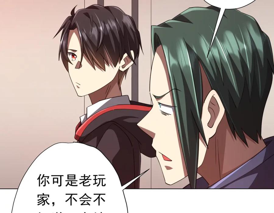 《全球惊悚：开局万亿冥币》第91话 都是钱的问题！ 第32页
