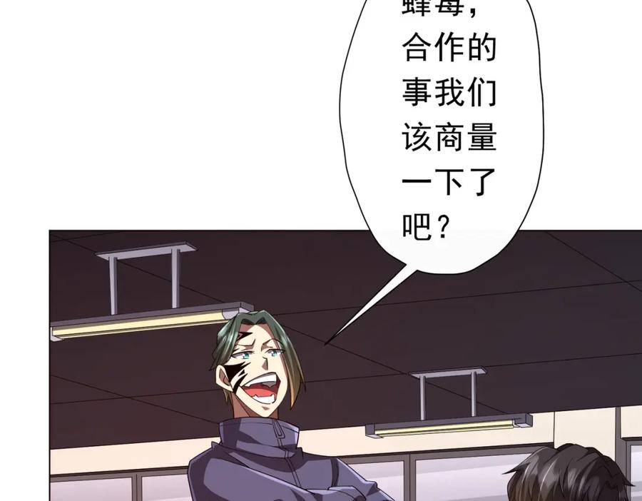 《全球惊悚：开局万亿冥币》第91话 都是钱的问题！ 第20页