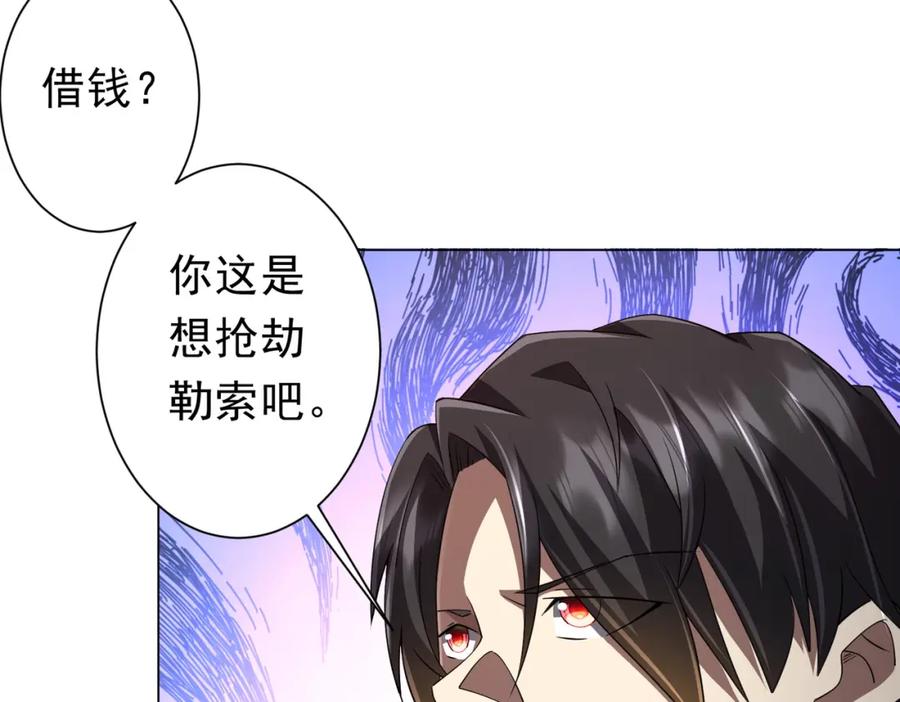 《全球惊悚：开局万亿冥币》第91话 都是钱的问题！ 第78页