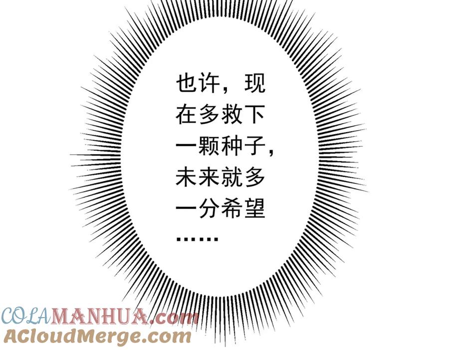 《全球惊悚：开局万亿冥币》第91话 都是钱的问题！ 第41页