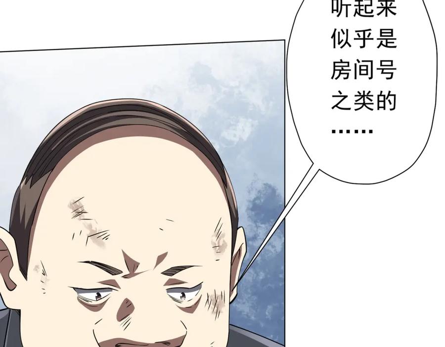 《全球惊悚：开局万亿冥币》第91话 都是钱的问题！ 第114页