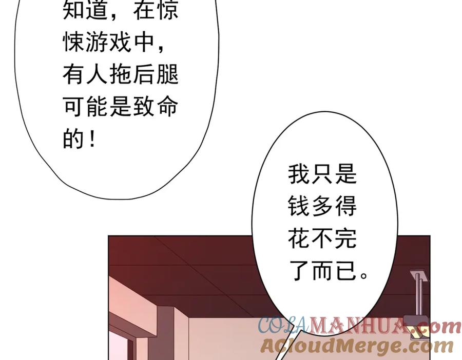《全球惊悚：开局万亿冥币》第91话 都是钱的问题！ 第33页