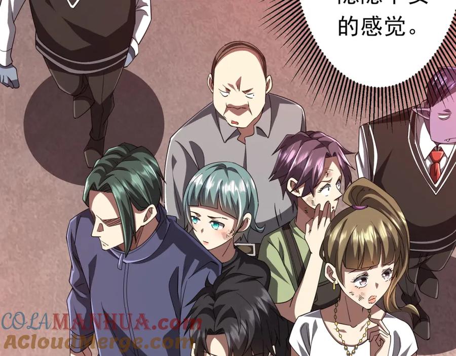 《全球惊悚：开局万亿冥币》第91话 都是钱的问题！ 第37页