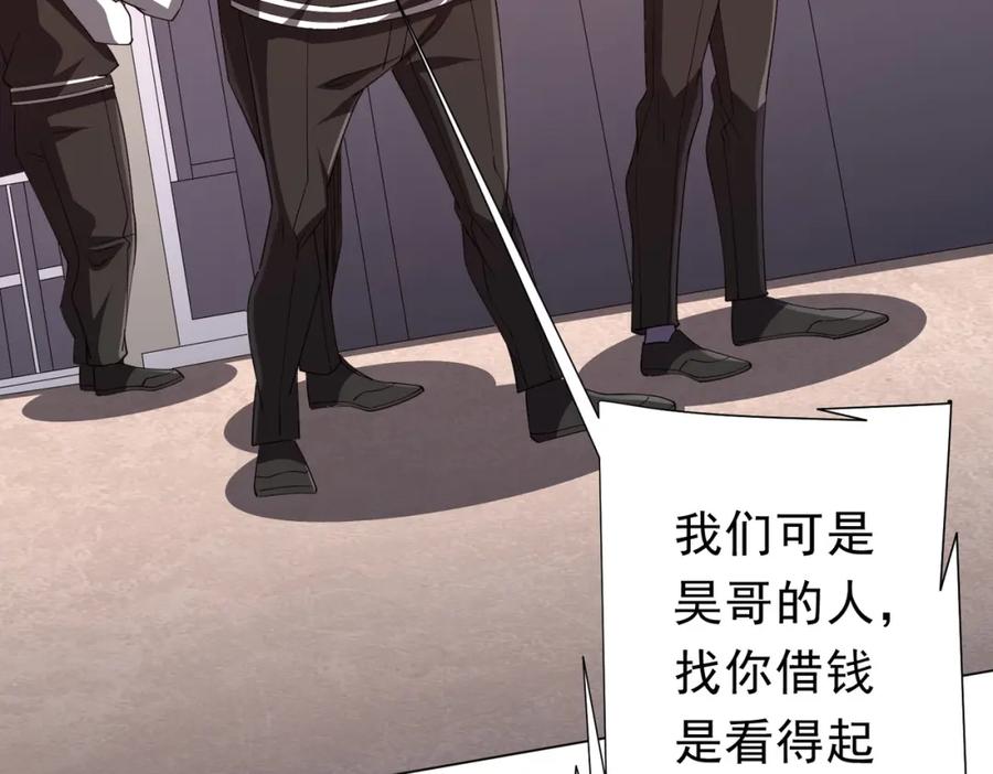 《全球惊悚：开局万亿冥币》第91话 都是钱的问题！ 第83页