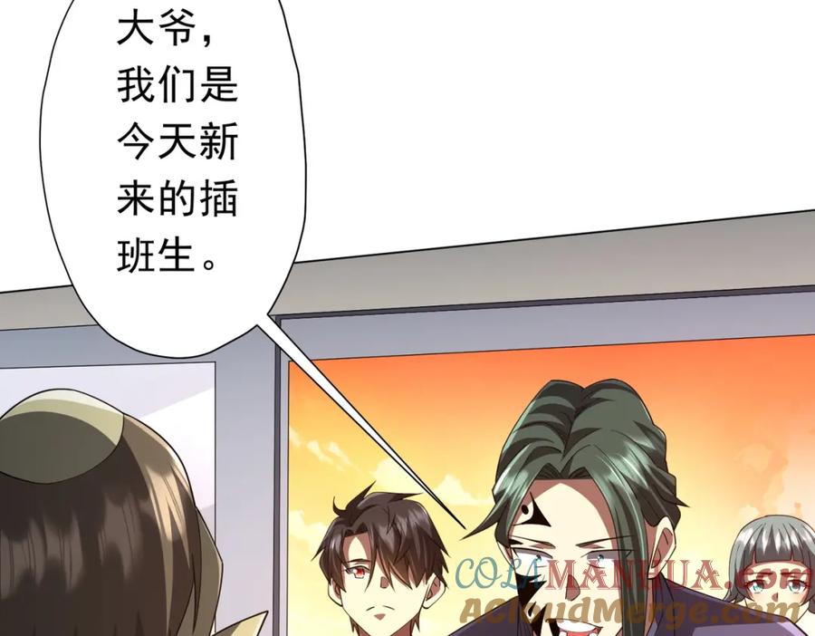 《全球惊悚：开局万亿冥币》第91话 都是钱的问题！ 第141页