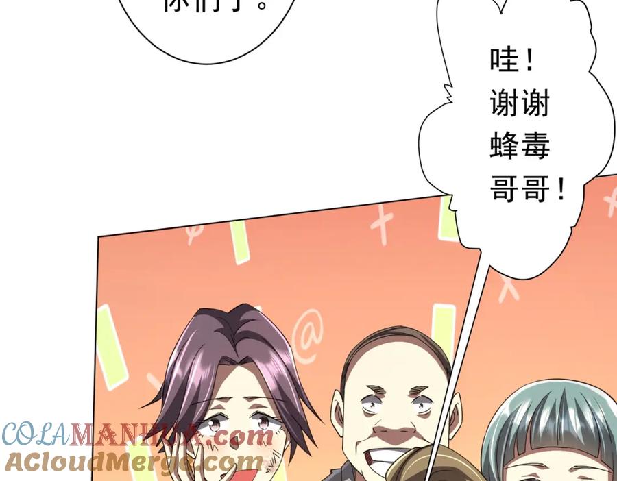 《全球惊悚：开局万亿冥币》第91话 都是钱的问题！ 第29页