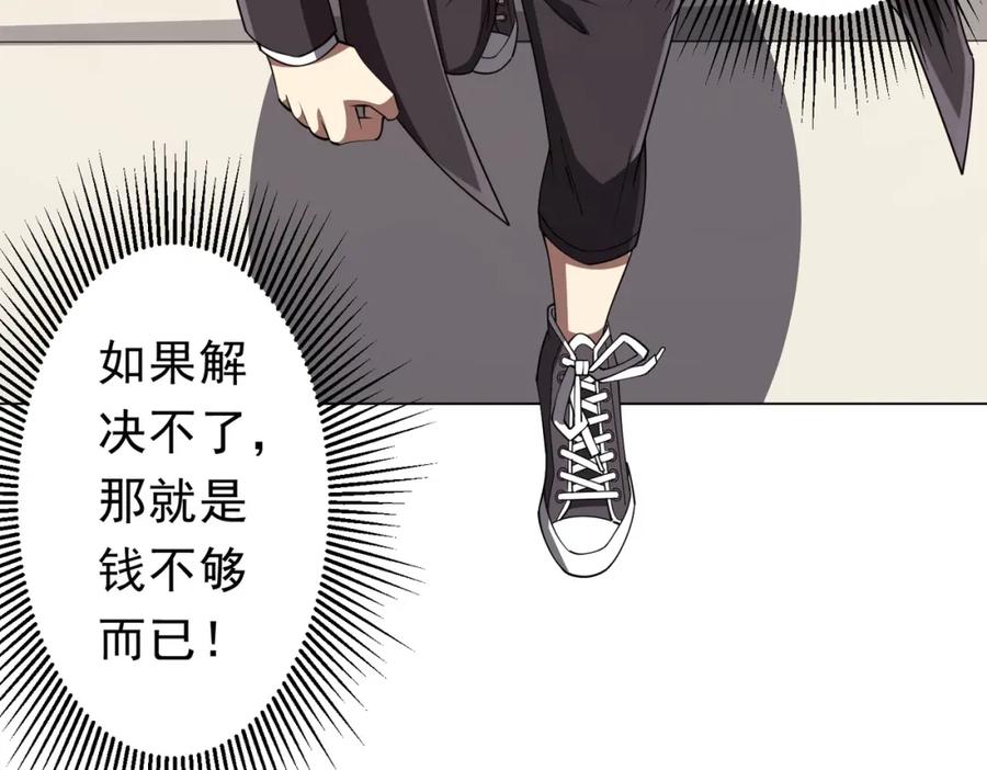 《全球惊悚：开局万亿冥币》第91话 都是钱的问题！ 第171页