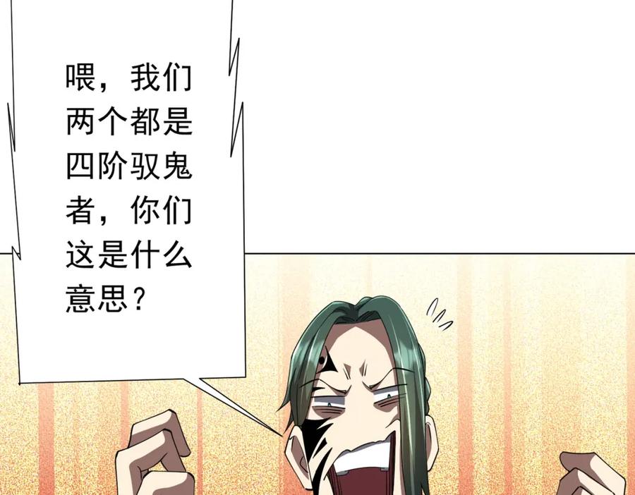 《全球惊悚：开局万亿冥币》第91话 都是钱的问题！ 第123页
