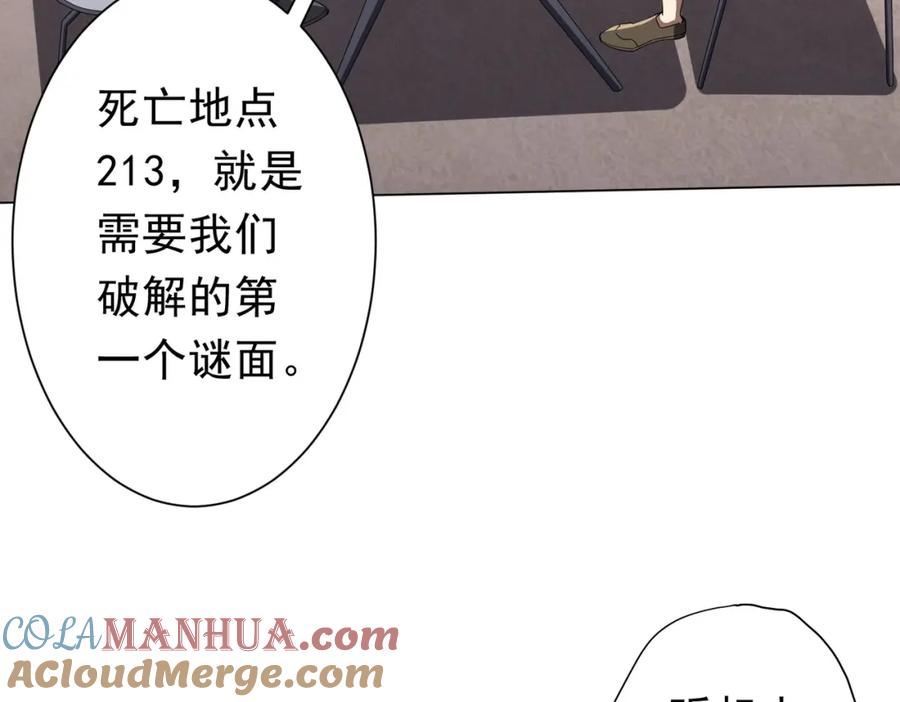 《全球惊悚：开局万亿冥币》第91话 都是钱的问题！ 第113页