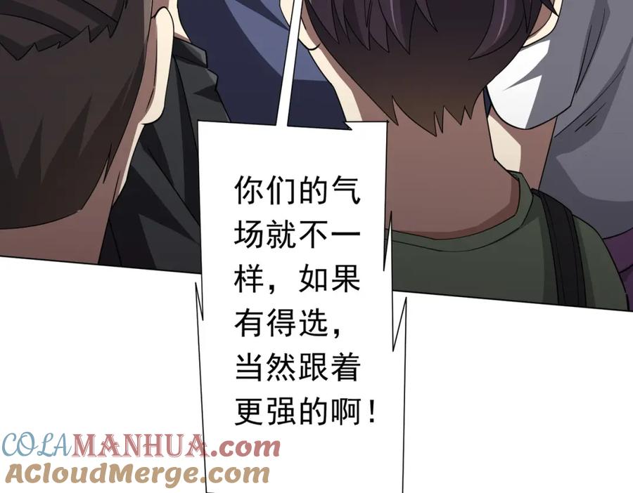 《全球惊悚：开局万亿冥币》第91话 都是钱的问题！ 第125页