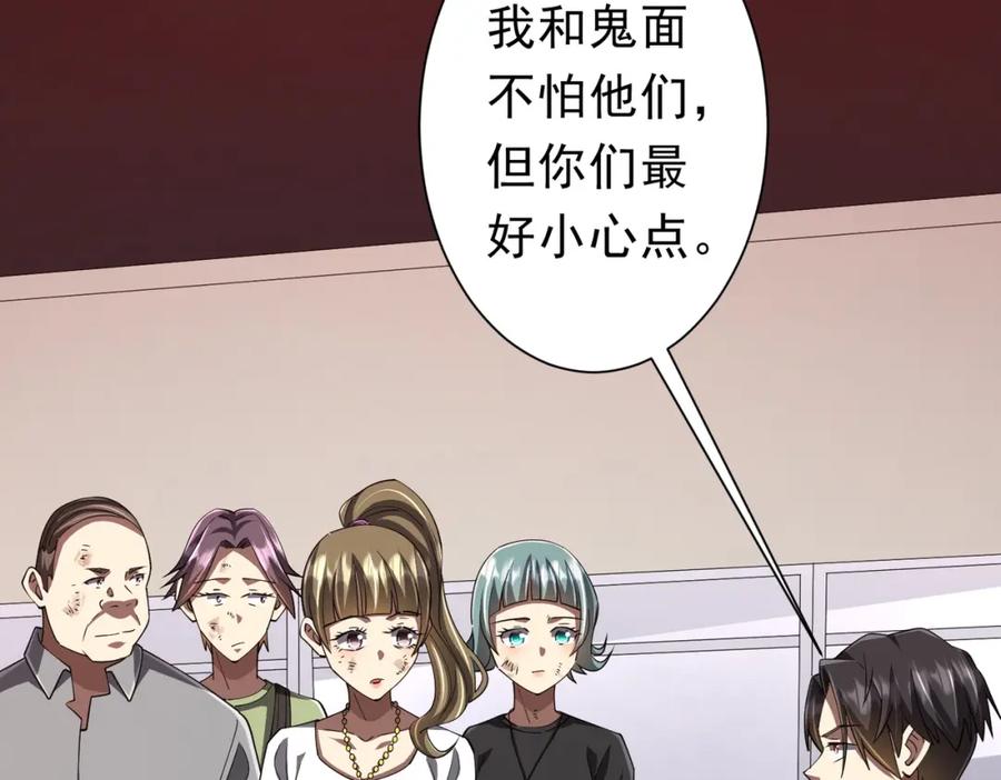《全球惊悚：开局万亿冥币》第91话 都是钱的问题！ 第108页
