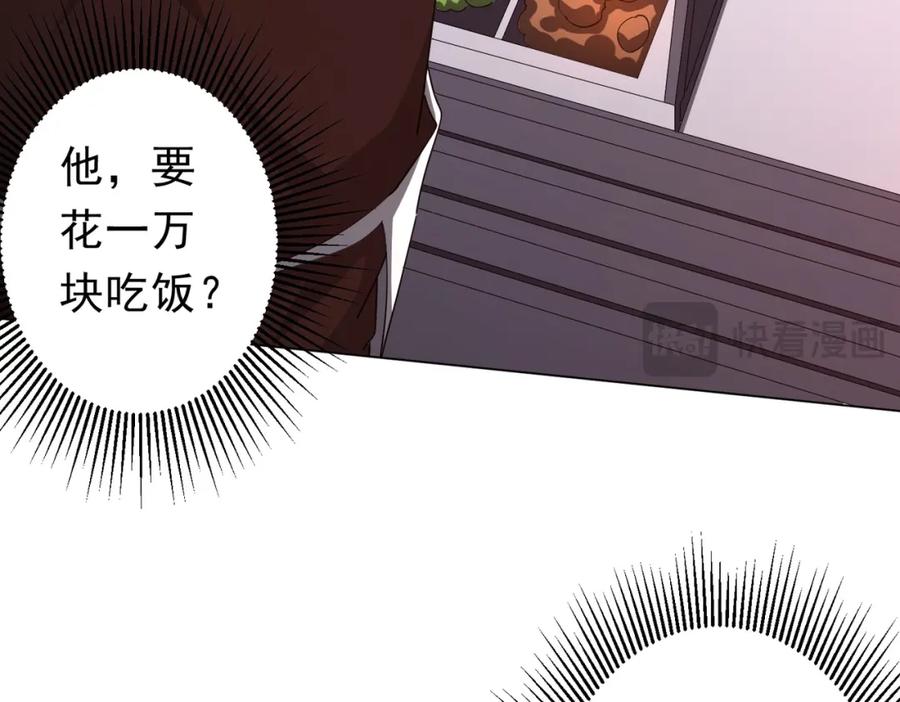 《全球惊悚：开局万亿冥币》第91话 都是钱的问题！ 第58页
