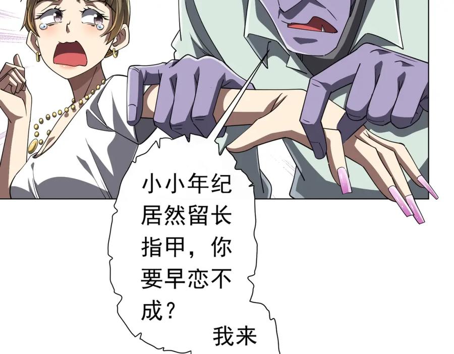 《全球惊悚：开局万亿冥币》第91话 都是钱的问题！ 第10页