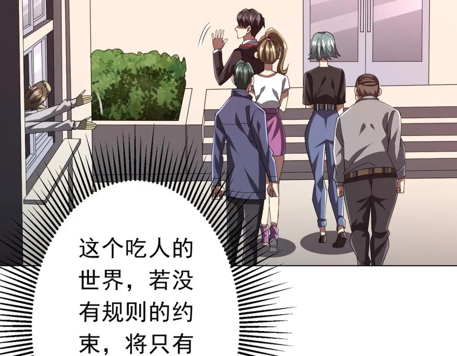 《全球惊悚：开局万亿冥币》第91话 都是钱的问题！ 第167页