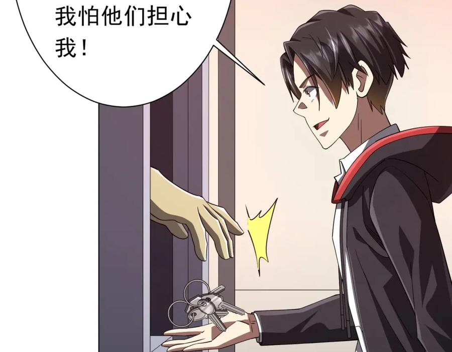 《全球惊悚：开局万亿冥币》第91话 都是钱的问题！ 第159页