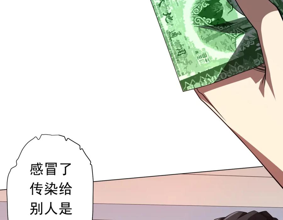 《全球惊悚：开局万亿冥币》第91话 都是钱的问题！ 第155页