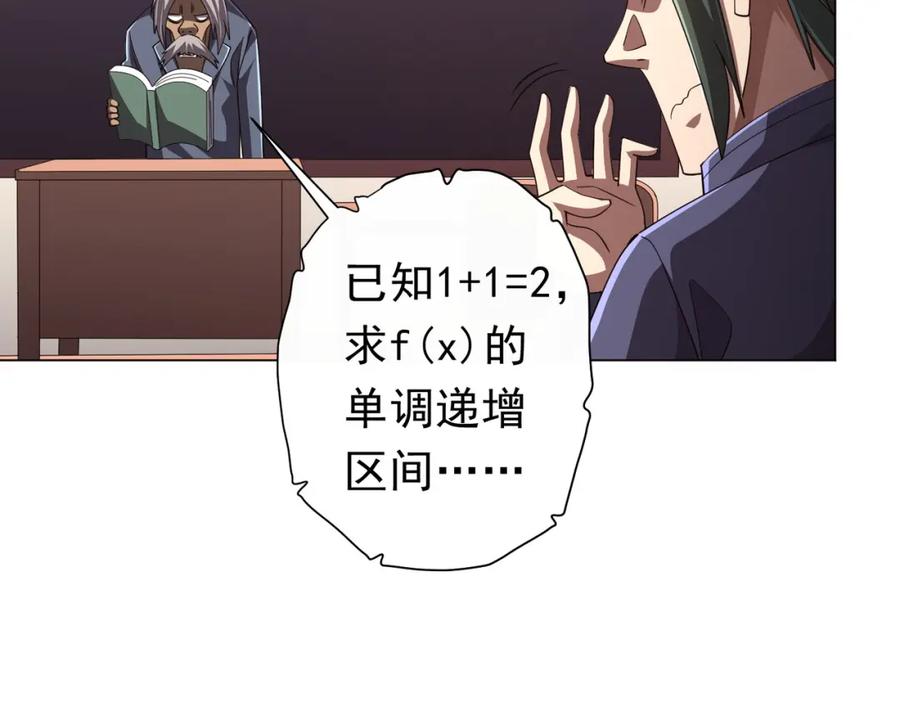 《全球惊悚：开局万亿冥币》第91话 都是钱的问题！ 第6页