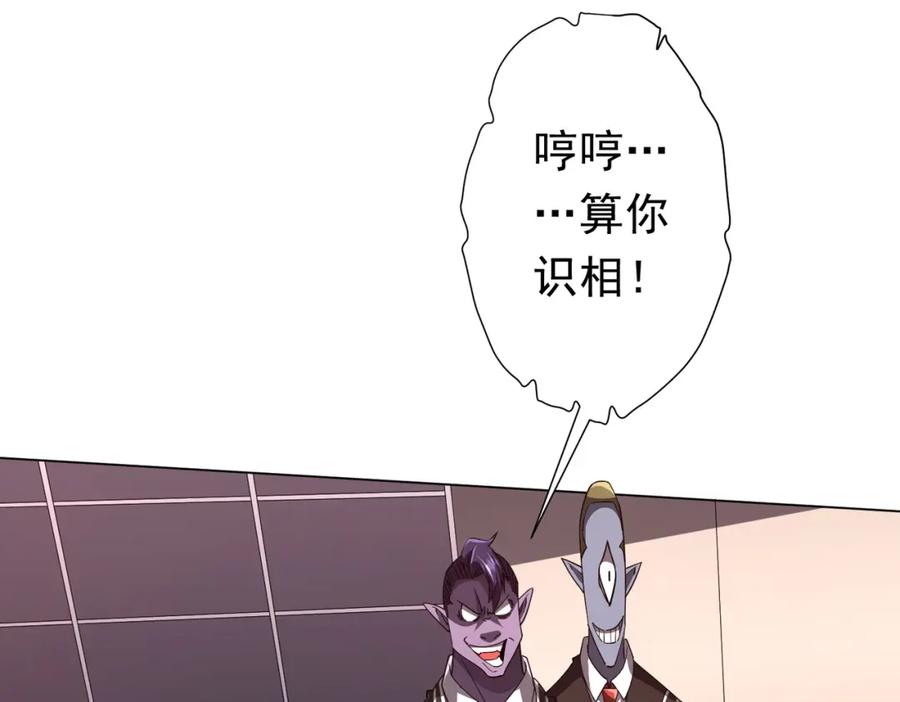 《全球惊悚：开局万亿冥币》第91话 都是钱的问题！ 第87页