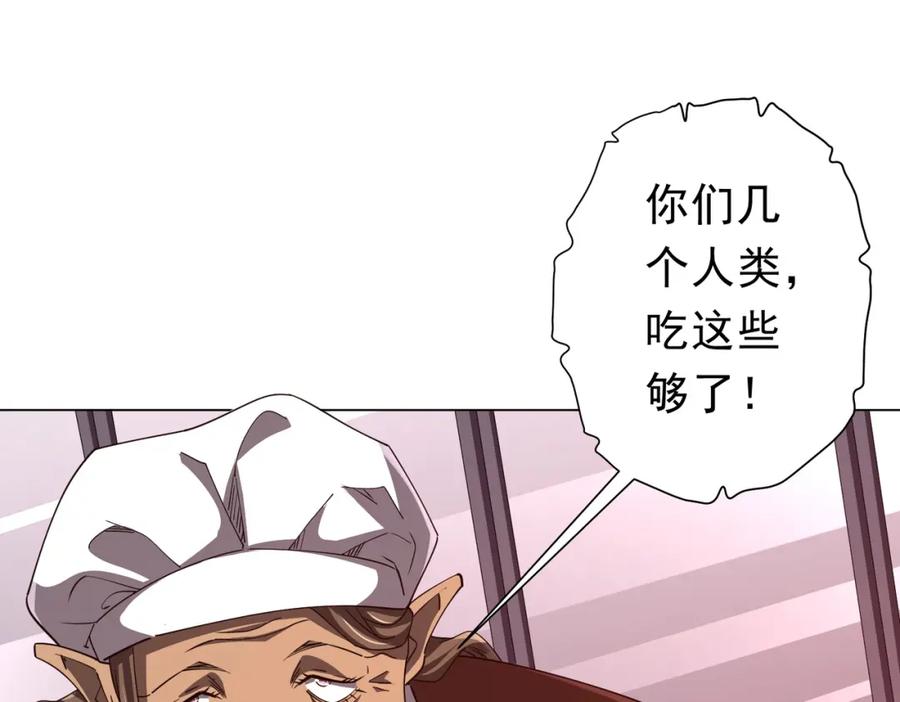 《全球惊悚：开局万亿冥币》第91话 都是钱的问题！ 第48页