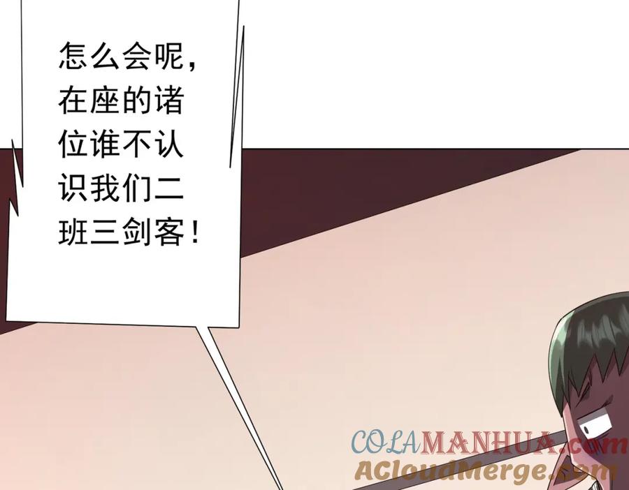 《全球惊悚：开局万亿冥币》第91话 都是钱的问题！ 第81页