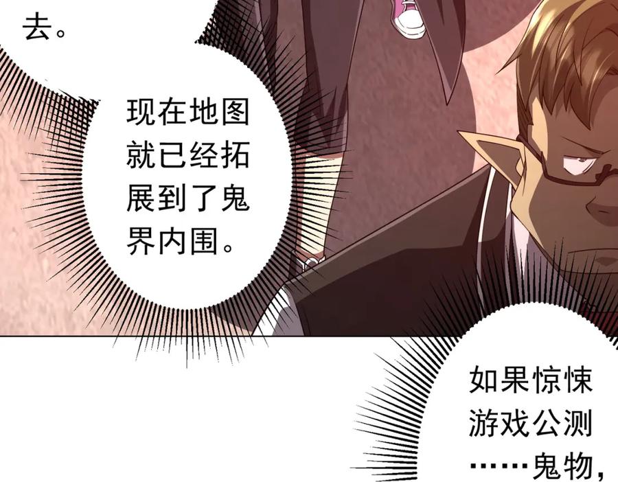 《全球惊悚：开局万亿冥币》第91话 都是钱的问题！ 第39页