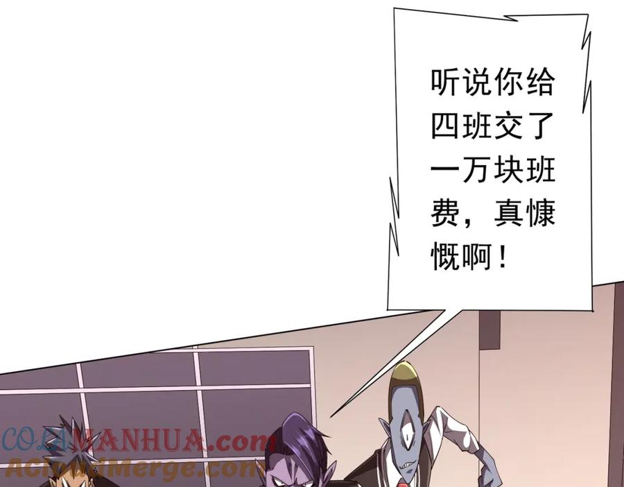 《全球惊悚：开局万亿冥币》第91话 都是钱的问题！ 第69页