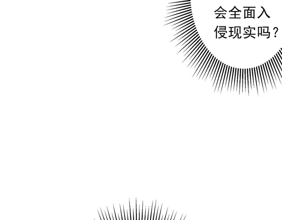 《全球惊悚：开局万亿冥币》第91话 都是钱的问题！ 第40页