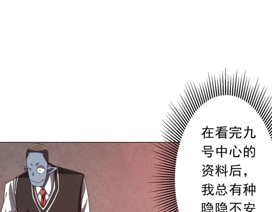 《全球惊悚：开局万亿冥币》第91话 都是钱的问题！ 第36页