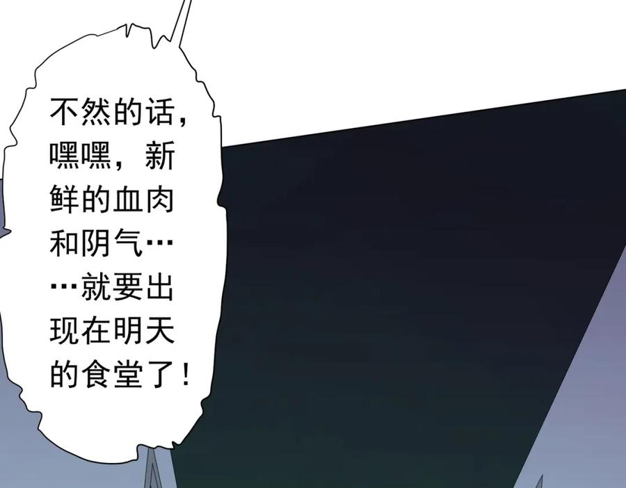 《全球惊悚：开局万亿冥币》第92话 夜闯女厕所！ 第11页