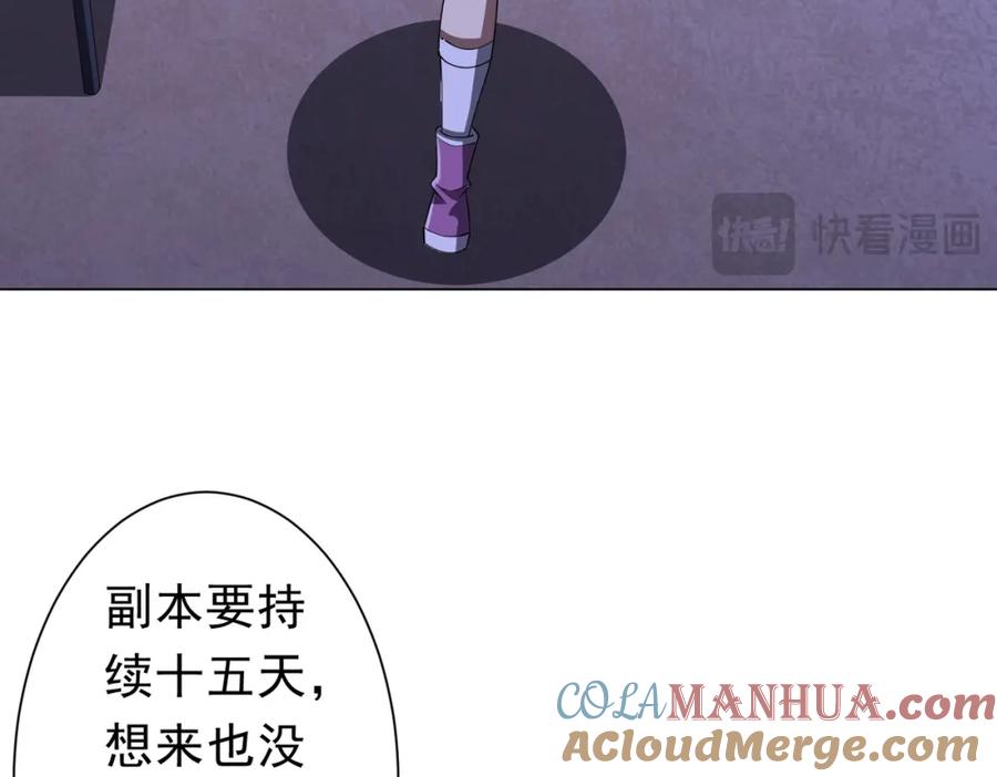 《全球惊悚：开局万亿冥币》第92话 夜闯女厕所！ 第61页