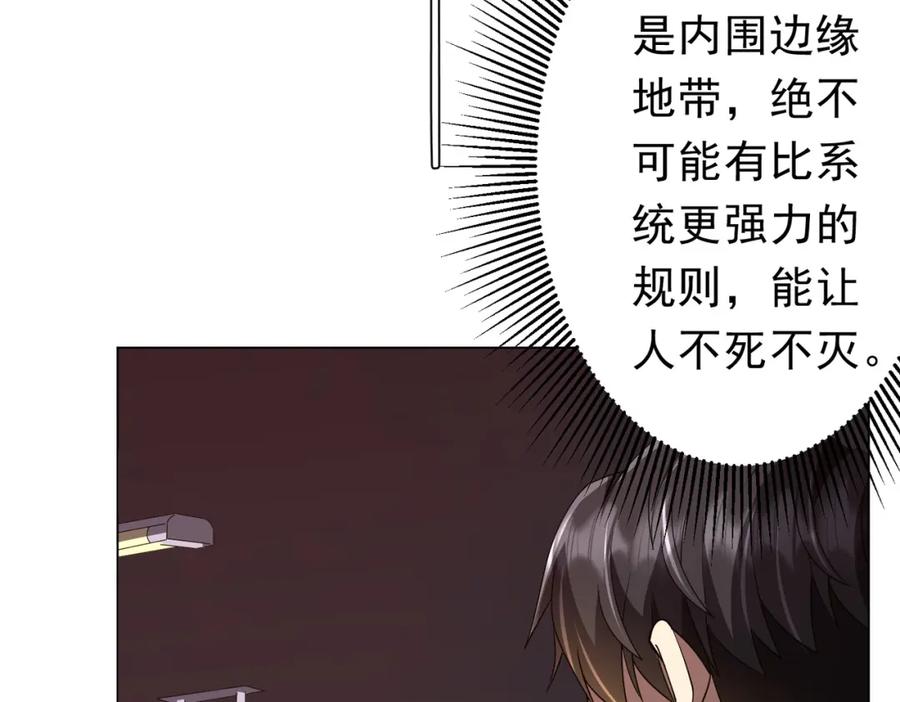 《全球惊悚：开局万亿冥币》第92话 夜闯女厕所！ 第131页