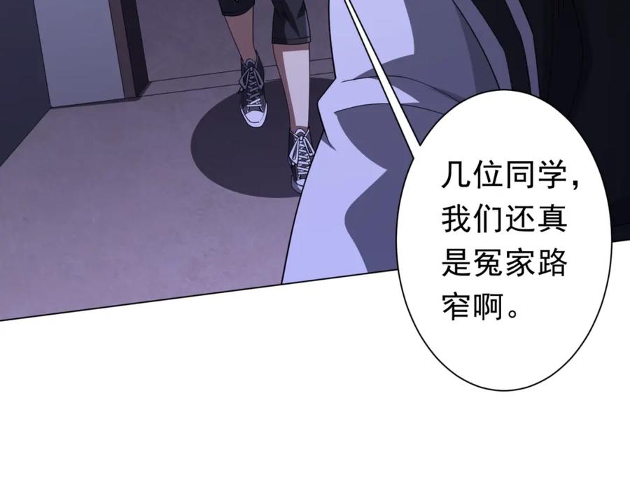 《全球惊悚：开局万亿冥币》第92话 夜闯女厕所！ 第86页