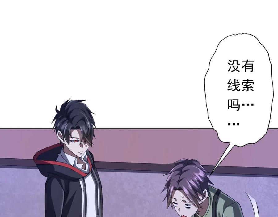 《全球惊悚：开局万亿冥币》第92话 夜闯女厕所！ 第59页
