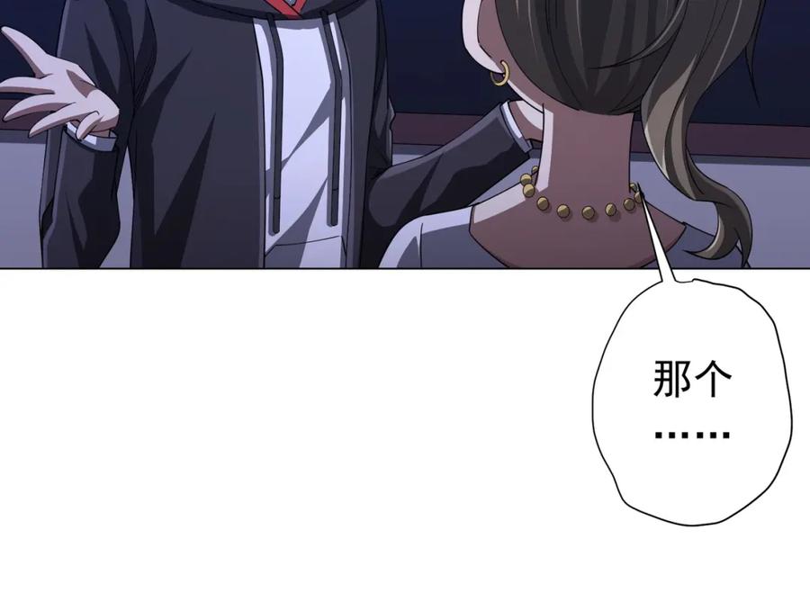 《全球惊悚：开局万亿冥币》第92话 夜闯女厕所！ 第63页
