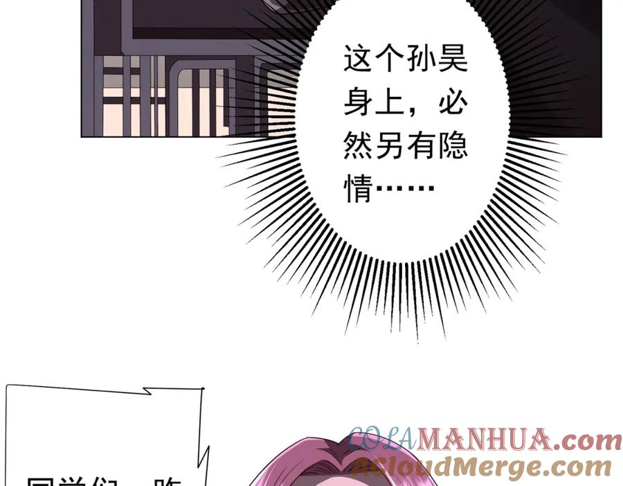 《全球惊悚：开局万亿冥币》第92话 夜闯女厕所！ 第133页