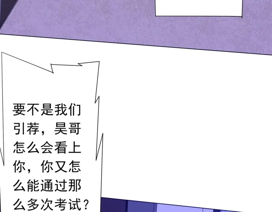 《全球惊悚：开局万亿冥币》第92话 夜闯女厕所！ 第71页