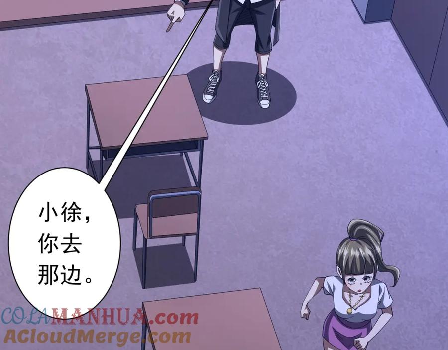 《全球惊悚：开局万亿冥币》第92话 夜闯女厕所！ 第53页